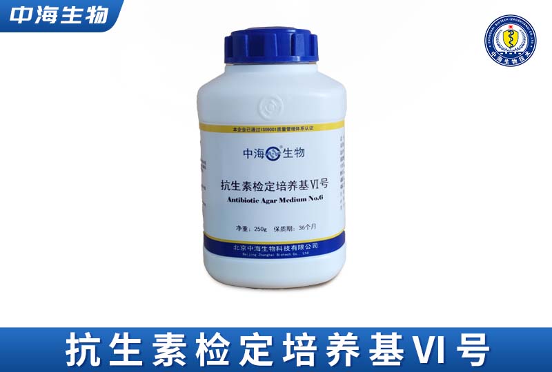 中?？股貦z定培養(yǎng)基VI號(hào)(粘菌素效價(jià))圖片